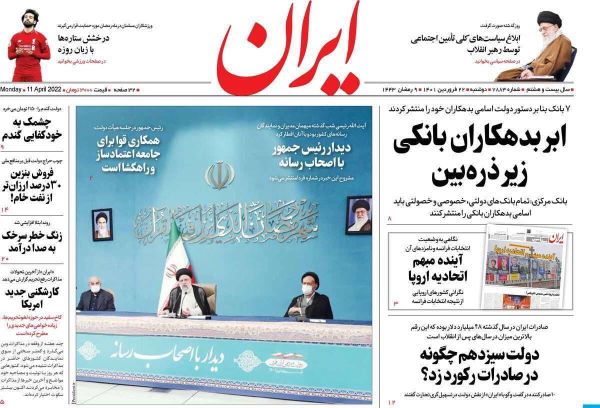 مرور روزنامه‌های ۲۲ فروردین ۱۴۰۱