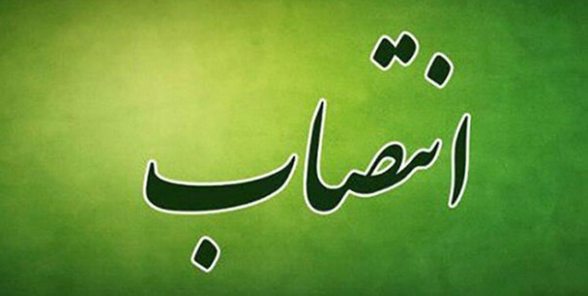 سرپرست مدیریت تعاون روستایی لرستان منصوب شد سرپرست مدیریت تعاون روستایی لرستان منصوب شد