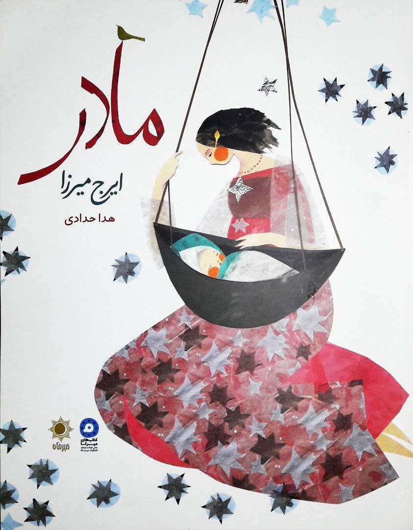 هشت اثر ایران در جمع نامزدهای «کتاب برای کودکان با نیازهای ویژه»