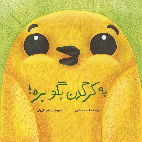 هشت اثر ایران در جمع نامزدهای «کتاب برای کودکان با نیازهای ویژه»