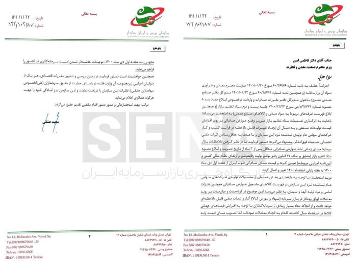 واکنش رئیس سازمان بورس به "بخش‌نامه وضع عوارض صادراتی بر محصولات معدنی" 