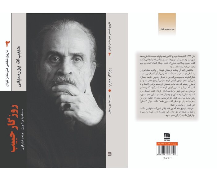 پاسداشت " حبیب " تئاتر گیلان