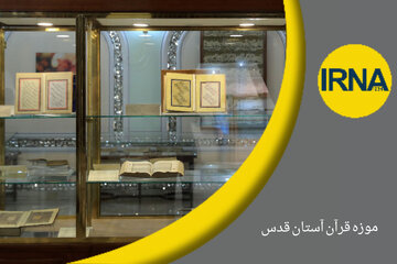فیلم-نخستین موزه قرآن جهان در قلب حرم مطهر رضوی