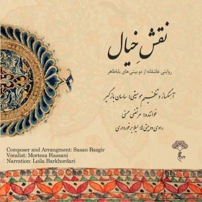 سه آلبوم جدید در بازار موسیقی/ ضرباهنگی از نیایشهای صحیفه سجادیه
