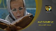 فیلم؛ جزء خوانی قرآن کریم در مسجد جامع سنندج