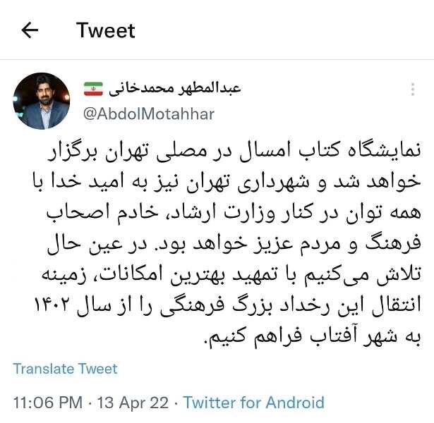 میزبانی سیوسومین نمایشگاه کتاب تهران بعد از ٣ ساعت دوباره به مصلی بازگشت