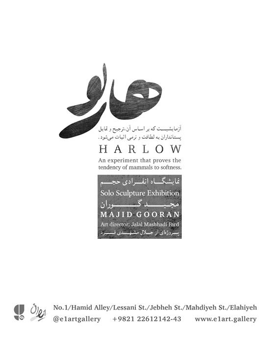 «شهر رمضان» در گالریگردی پایتخت