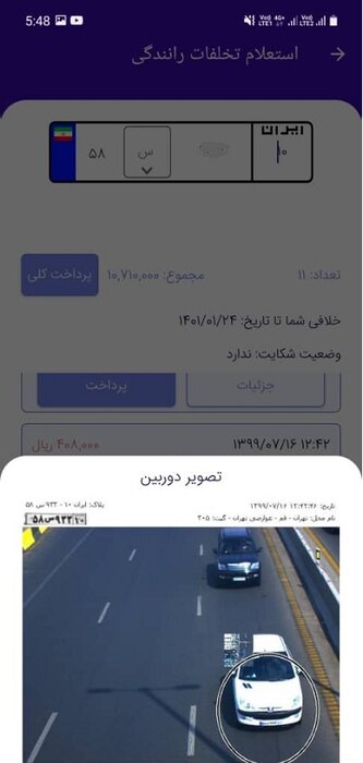 تصویر تخلفات رانندگی خود را با «پلیس من»‌ ببینید
