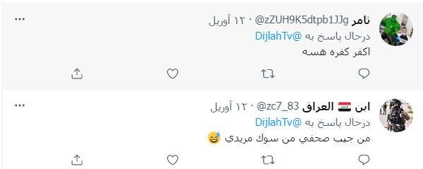 ادعای عجیب انگلیسی ها، پاسخ طنزآمیز عراقی ها