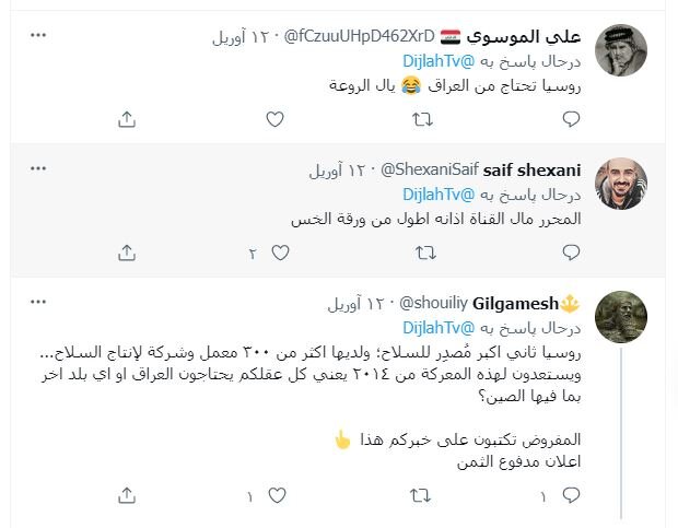 ادعای عجیب انگلیسی ها، پاسخ طنزآمیز عراقی ها