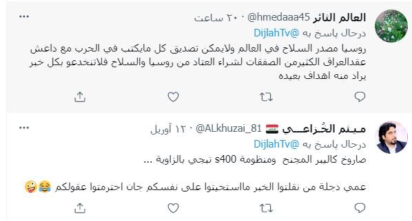 ادعای عجیب انگلیسی ها، پاسخ طنزآمیز عراقی ها