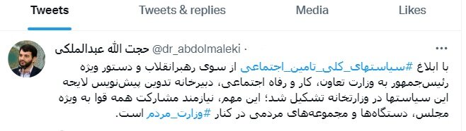 تشکیل «دبیرخانه ویژه تدوین لایحه سیاستهای کلی تامین اجتماعی» در وزارت رفاه