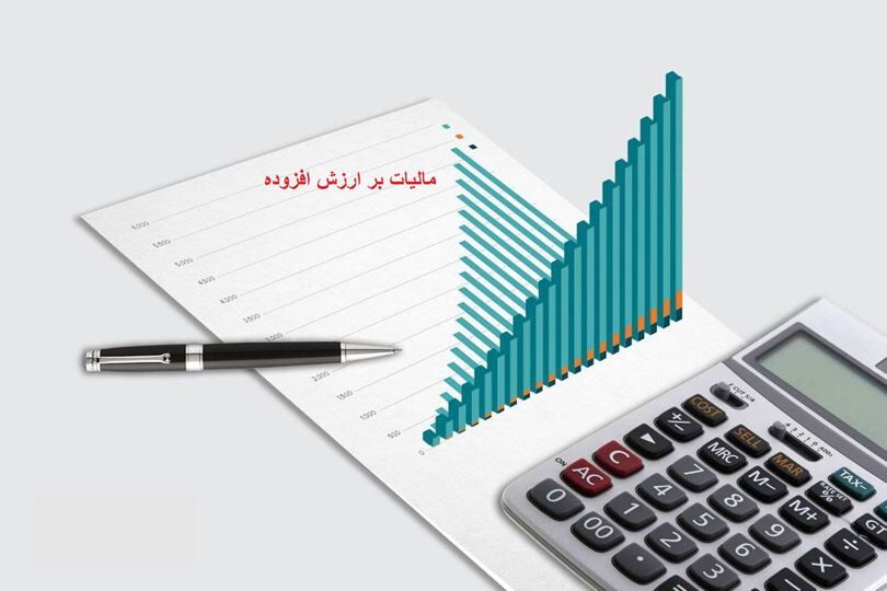 ارائه اظهارنامه مالیات بر ارزشافزوده فصل بهار مطابق روال قبل ارائه اظهارنامه مالیات بر ارزشافزوده فصل بهار مطابق روال قبل