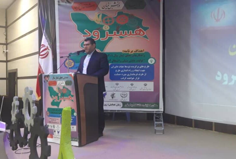 فرماندار هشترود: اقتصاد دانش‌بنیان زمینه را برای قطع وابستگی به نفت فراهم می‌کند