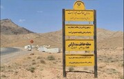 تاراج کوهستان کرکس، مهمترین منبع آب شیرین مرکز اصفهان