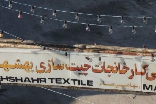 ایجاد صنایع بزرگ برای حل بیکاری؛ برد-برد یا بازی دو سر باخت در شرق مازندران ؟