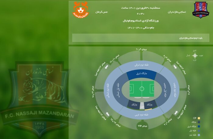 موج هواداری نساجی در مازندران؛ تجربه انسجام اجتماعی با فوتبال