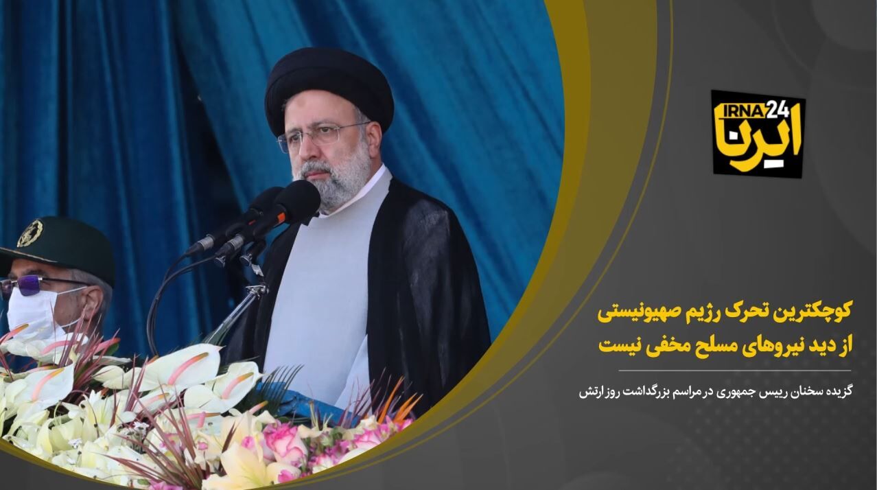 کوچکترین تحرک رژیم صهیونیستی از دید نیروهای مسلح مخفی نیست