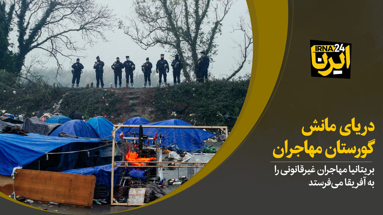 دریای مانش، گورستان مهاجران