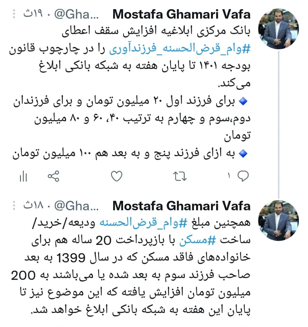 وام قرضالحسنه فرزندآوری به شبکه بانکی ابلاغ میشود