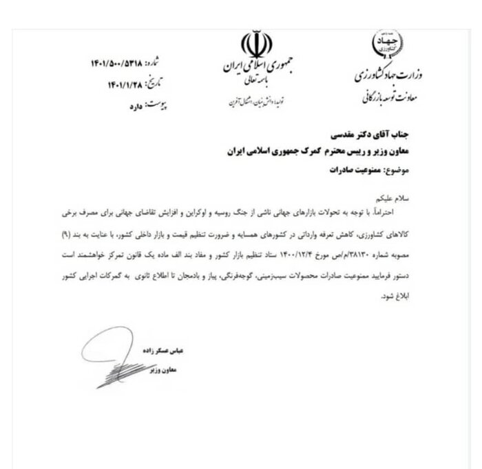 صادرات 4 محصول صیفی تا اطلاع ثانوی ممنوع شد 2