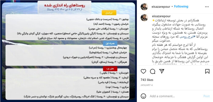 ایرانسل پیشرو در توسعه ارتباطات روستایی در فروردین 1401 است