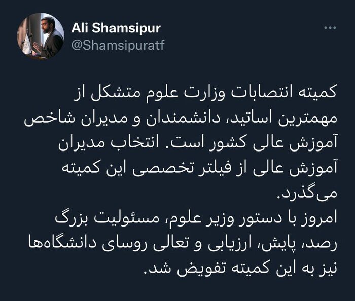 تغییر روسای 70 دانشگاه کشور / عملکرد سرپرستان دانشگاهها در کمیته انتصابات ارزیابی میشود 2