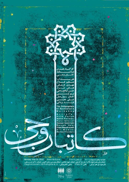 باغ موزه هنر میزبان «کاتبان وحی» میشود