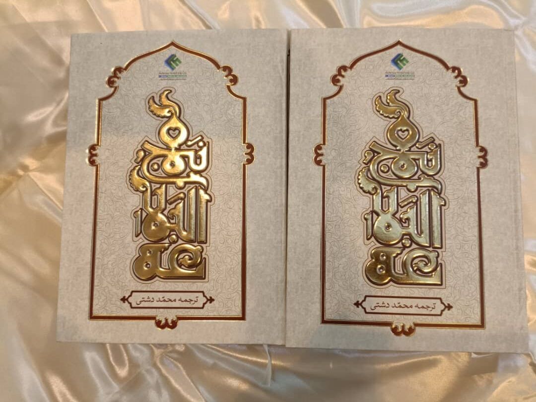 نهج البلاغه را ظرف ۶ ماه بخوانید - ایرنا