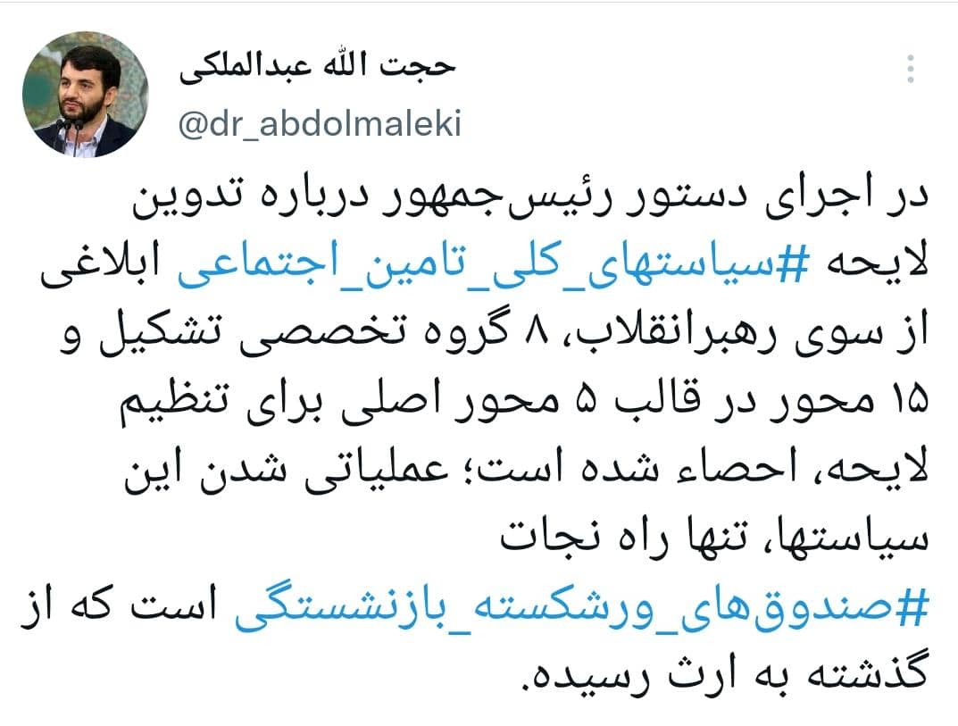 تشکیل ۸ کارگروه تخصصی برای تدوین لایحه سیاستهای کلی تامین اجتماعی