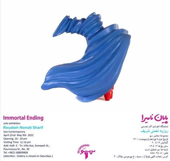 «مار و انار» و «سهم آسمان» در گالریگردی پایتخت