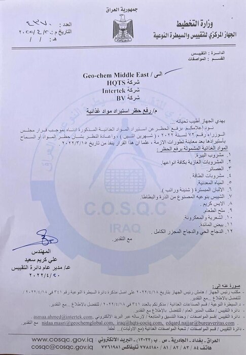 دولت عراق واردات ۱۲ قلم مواد غذایی و نوشیدنی را آزاد کرد