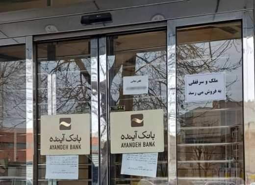 تأیید و تکذیب چندباره حکم دیوان عدالت اداری درباره بانک آینده / اصل ماجرا چیست؟