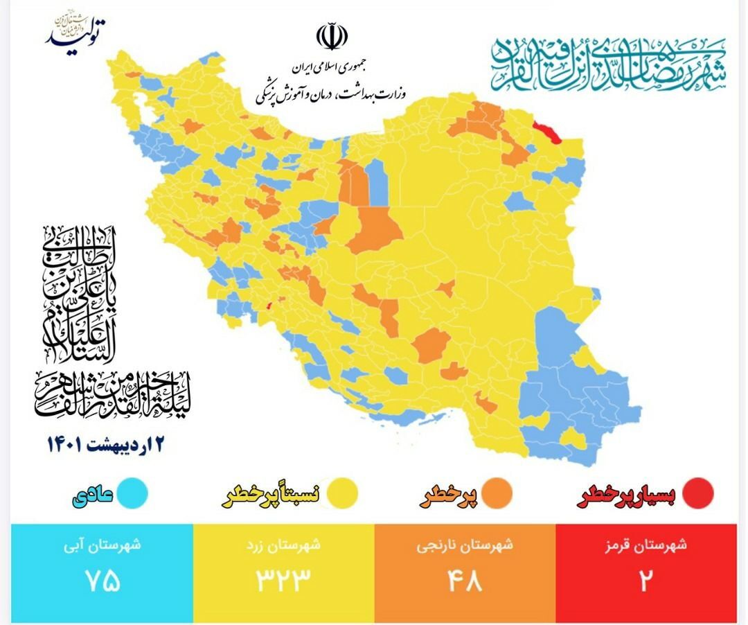 رنگ کرونا در بویین زهرا آبی شد