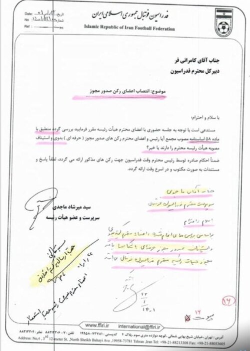 انتصاب غیر قانونی اعضای کمیته صدور مجوز حرفه ای و برخورد قاطع AFC