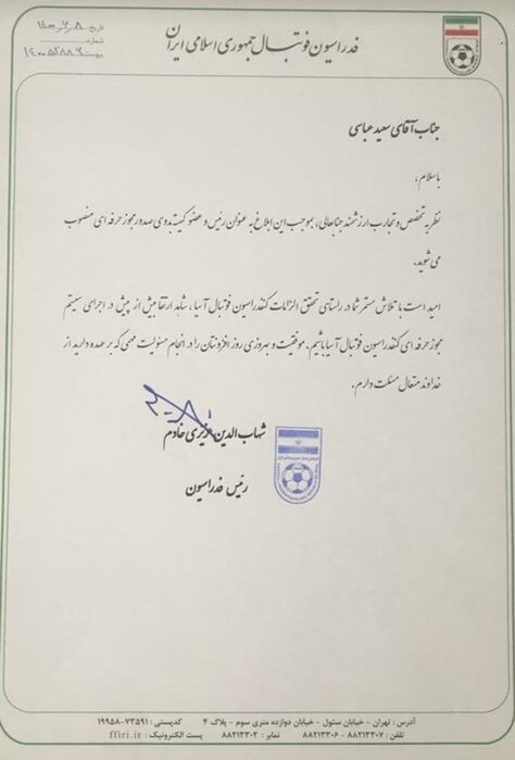 انتصاب غیر قانونی اعضای کمیته صدور مجوز حرفه ای و برخورد قاطع AFC