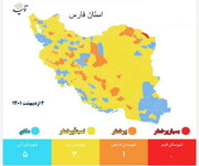 وضعیت رنگ بندی کرونایی پنج شهرستان فارس آبی شد