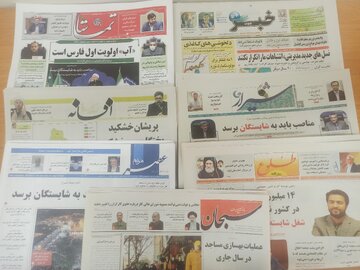 نگاهی به مطالب چهارم اردیبهشت ماه مطبوعات شیراز