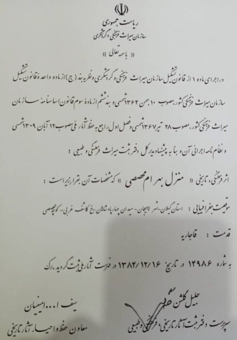برای مرمت خانه " بهرام محصصی " لاهیجان سه میلیارد ریال اعتبار جذب شد