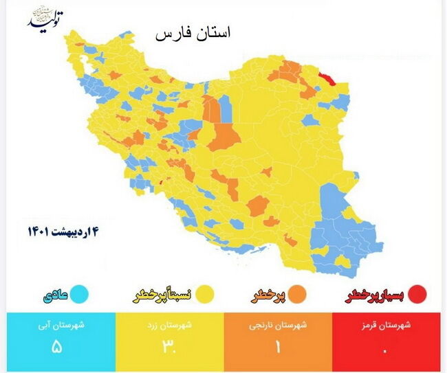 وضعیت رنگ بندی کرونایی پنج شهرستان فارس آبی شد