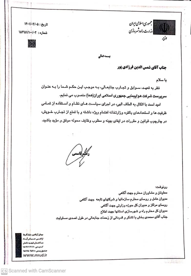 سرپرست شرکت هواپیمایی جمهوری اسلامی ایران تعیین شد 2