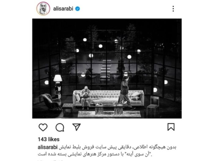 عدم توجه به تذکرات شورای نظارت دلیل توقف نمایش آنسوی آینه/ منتظر بیانیه شورای ارزشیابی باشیم