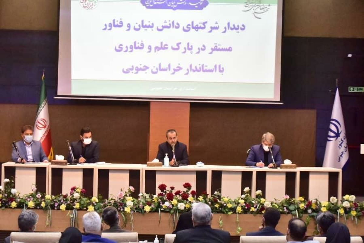 مشکلات شرکتهای دانشبنیان خراسان جنوبی و ارائه راهکارها