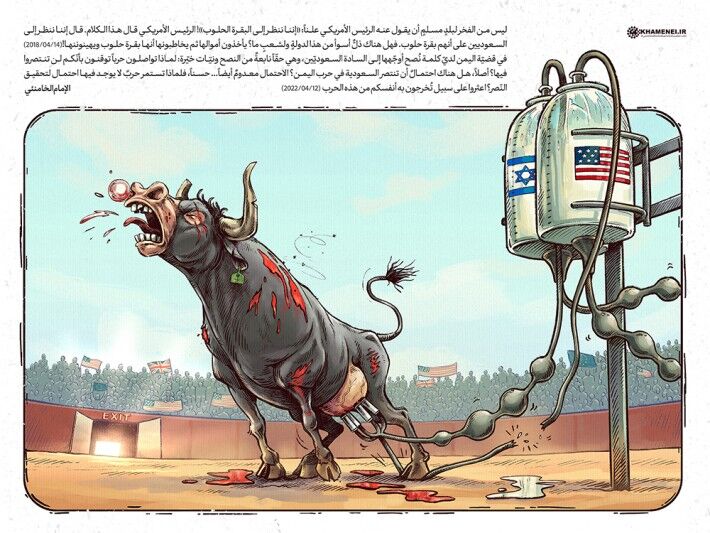 الموقع الاعلامي لقائد الثورة ينشر كاريكاتيراً حول التعامل الامريكي مع بعض دول المنطقة - IRNA Arabic