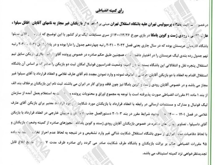 اختصاصی ایرنا؛ پوکر استقلال در دربی حقوقی 2