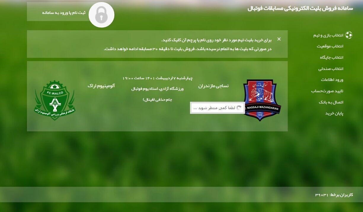 تأخیر در بلیت فروشی منجر به هجوم کاربران و اختلال سایت فروش بلیت شد