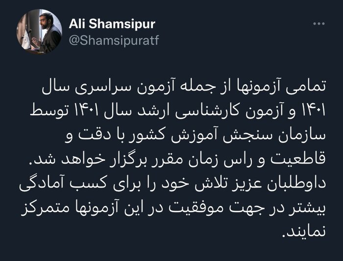 سخنگوی وزارت علوم: آزمونهای سال ۱۴۰۱ در زمان مقرر برگزار میشود