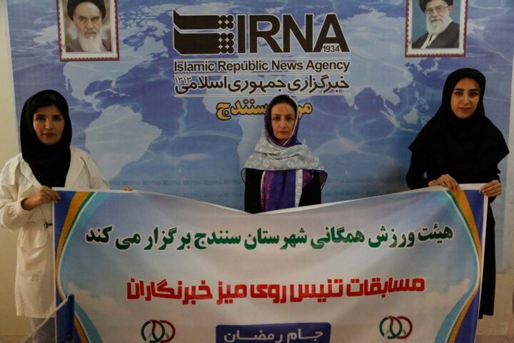 نخستین دوره مسابقات تنیس رویمیز خبرنگاران کردستان با معرفی نفرات برتر پایان یافت