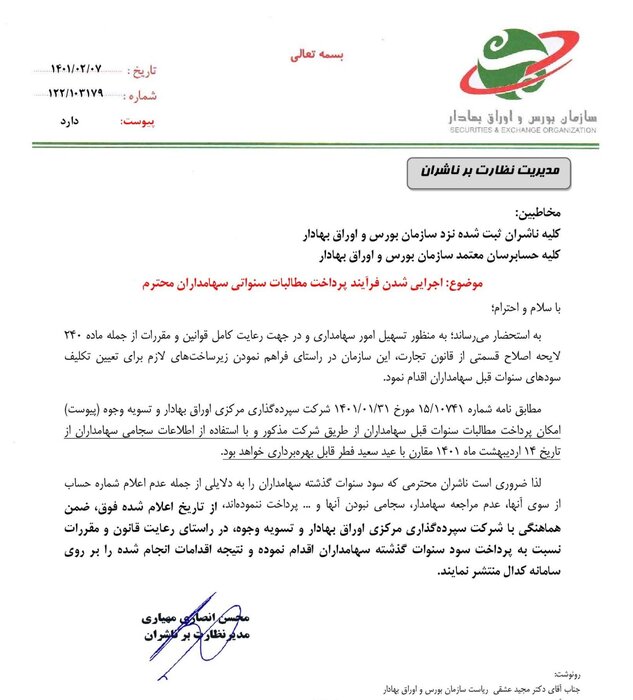 آغاز فرآیند پرداخت سودهای رسوب شده سهامداران همزمان با عید سعید فطر/ برای دریافت سود سهام سجامی شوید