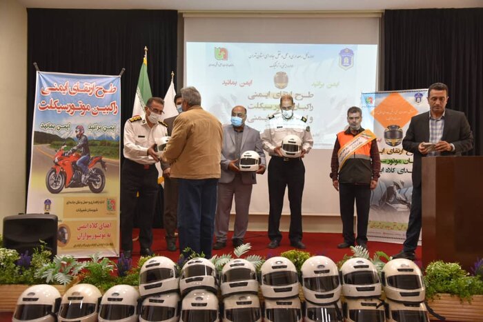 کلاه ایمنی به موتورسواران شمیرانات اهدا شد